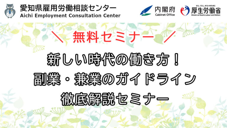 多田弁護士が愛知県雇用労働相談センター主催のセミナーに登壇します